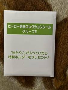 JRA ウェルカムチャンス ヒーロー列伝コレクションシール グループE非売品