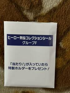 JRA ウェルカムチャンス ヒーロー列伝コレクションシール グループF非売品