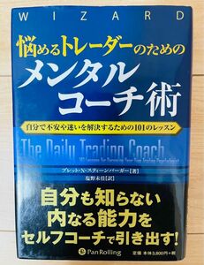 【単行本】ブレット.N.スティーンバーガー　悩めるトレーダーのためのメンタルコーチ術