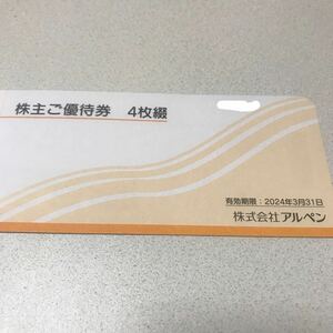 アルペン 株主優待券 2000円分