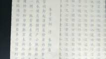 5982（９）朱子家訓　なぞり書き習字練習帖 10枚入 中国安徽宣紙 画仙紙 _画像3