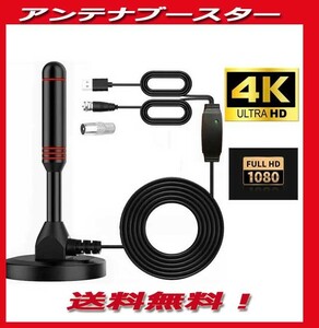 アンテナブースター TV 車 車載 地デジ 4K HD デジタル 高感度 UHF VHF対応 地上デジタル　●新品送料無料！