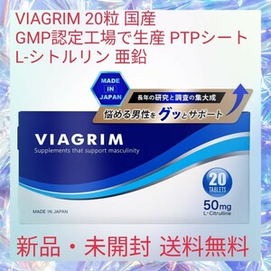 VIAGRIM 20粒 国産 GMP認定工場で生産 PTPシート L-シトルリン 亜鉛 16種類のアミノ酸 有機マカ 霊芝 トンカットアリ ガラナ