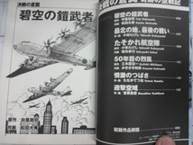 決戦の蒼翼　奇跡の空戦記　大判コミック　松田大秀、小林たけし、吉原昌宏　ジャンク　戦争マンガ_画像4