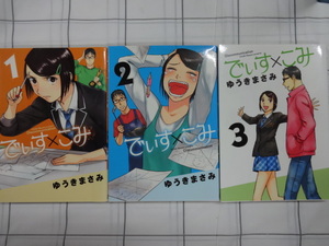 でぃすｘこみ　コミックス全３巻完結セット　ゆうきまさみ　ジャンク　パトレイバー　究極超人あ～る　新九郎奔る