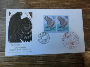 【凛】日本切手 初日カバー　古い封筒　特殊鳥類シリーズ　鷹　その２