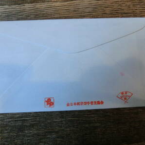 【凛】日本切手 初日カバー 古い封筒 国際図書館連盟東京大会の画像2