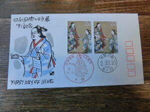 【凛】日本切手 初日カバー　古い封筒　日本国際切手展　大阪