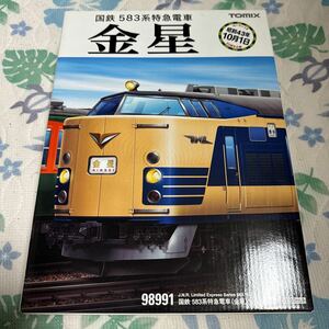 TOMIX 国鉄 583系特急電車（金星）12両セット 98991 トミックス