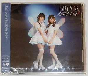 【未開封・マキシ＋DVD複合】天使はどこにいる？＜Type B＞◆fairy W！nk（フェアリー ウィンク）◆HKT48荒巻美咲＆運上弘菜