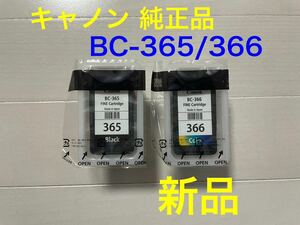 Y1-2 新品【BC-366 BC-365】2セット Canon 純正インク FINE カートリッジ TS3530 キャノン純正インク 純正インクカートリッジ