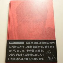 『CR石原裕次郎 嵐を呼ぶ男 写真集』 Yujiro23rd MEMORIAL　/　DVD付属_画像1