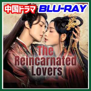 A. 165【中国ドラマ/AI翻訳版】The Reincarnated Lovers 【Blu-ray】