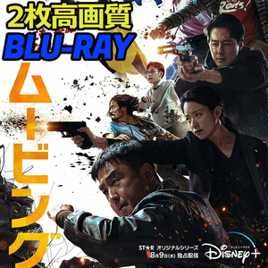 ムービング B603 Blu-ray 【韓国ドラマ】 