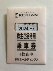 京阪電車 乗車券 4枚　2024年7月10日まで有効　京阪ホールディングス 株主優待乗車券 株主優待 