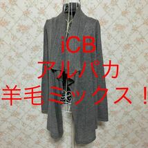 ★iCB/アイシービー★極美品★アルパカ.羊毛ミックス！長袖カーディガンM.9号_画像1