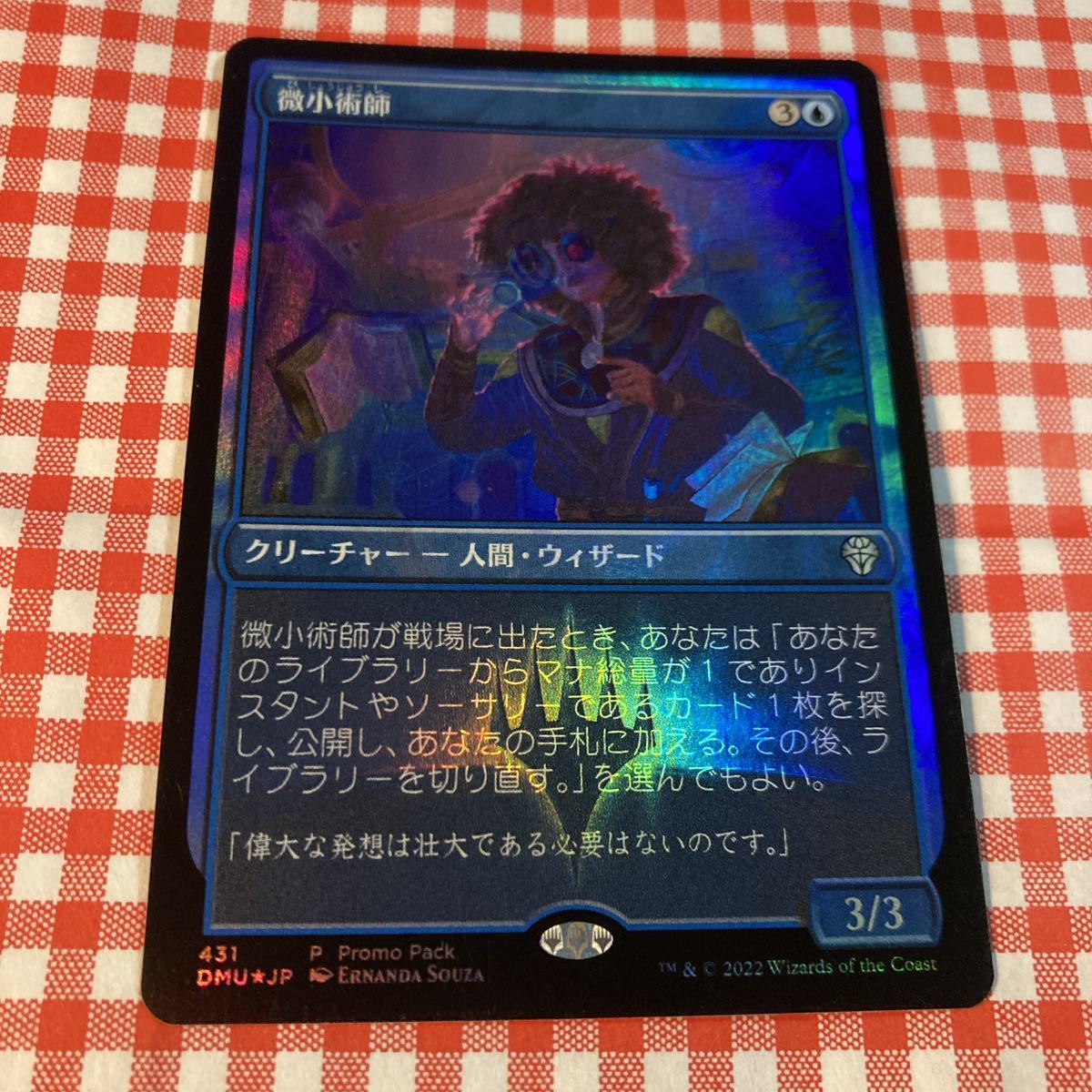 MTG プロモ Foil 微小術師 ドミナリア
