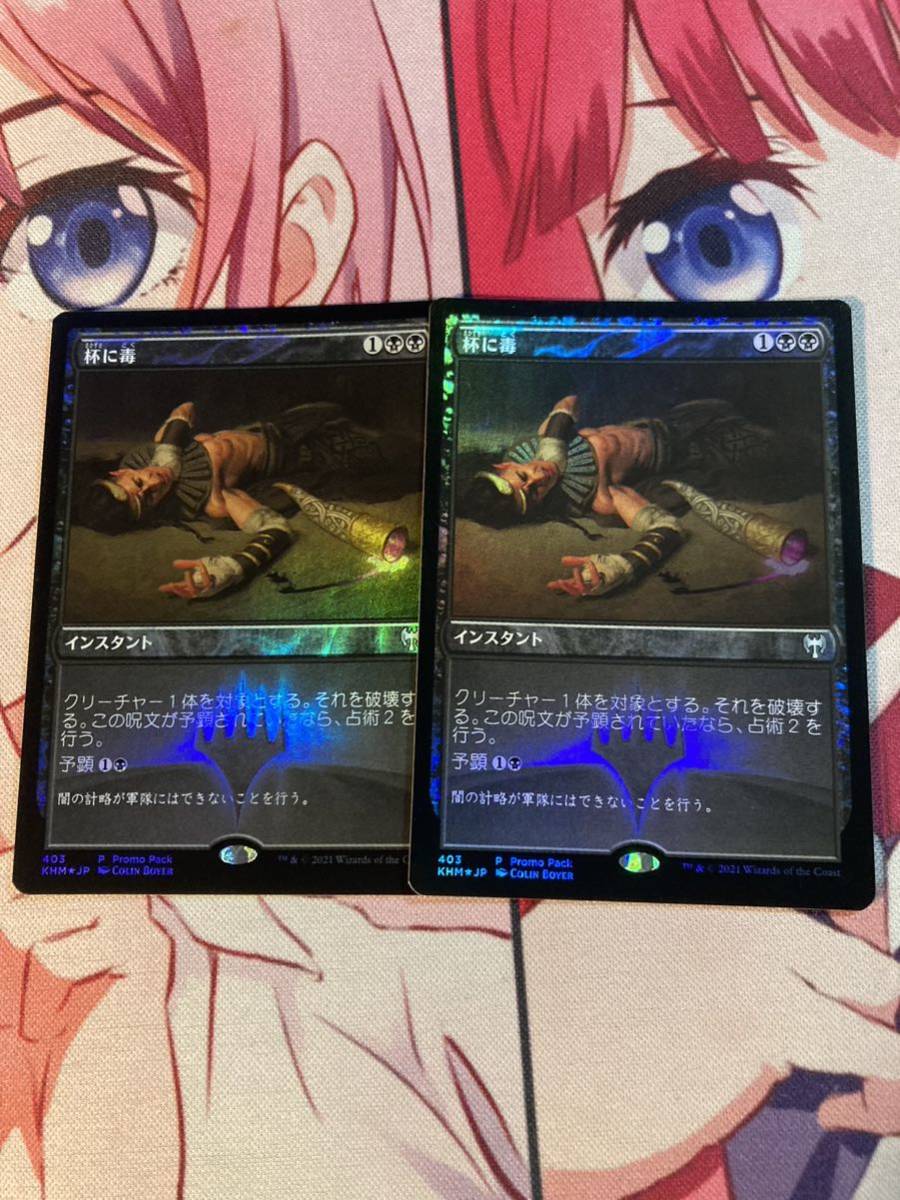 MTG プロモ Foil 杯に毒 パイオニア edh 数量分