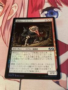 MTG 日本語 foil 残忍なレッドキャップ　数量分　edh モダン　アルマス　アルティメットマスター