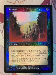 MTG 村八分 FOIL edh レガシー 旧枠 数量分