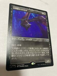 MTG プロモ 大洞窟のコウモリ