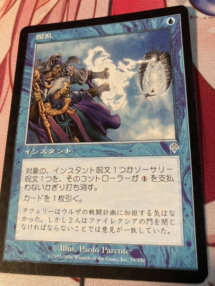 MTG インベイジョン 撹乱 edh