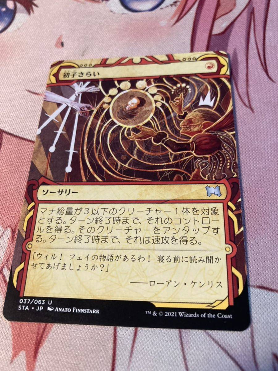 MTG 初子さらい edh パイオニア レガシー 4枚セット