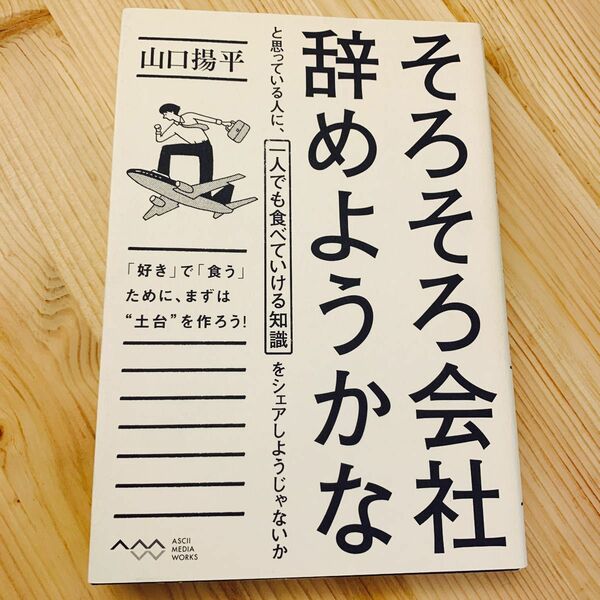 そろそろ会社辞めようかな　山口