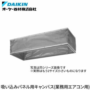 20116K01 未使用 ダイキン 別売品 吸込パネル用キャンバス KSA-25K56 キャンバスダクト 業務用 エアコン P