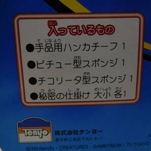 ふしぎなポケモンハンカチーフ ポケットモンスター テンヨー ハイパーマジックコレクション 手品グッズ 日本製 中古長期保管未開封品の画像4