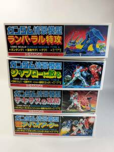 1/250 ガンダム情景モデル 全4種コンプリート ランバラル特攻 アバオアクー 機動戦士ガンダム バンダイ 中古未組立プラモデル 絶版 再販