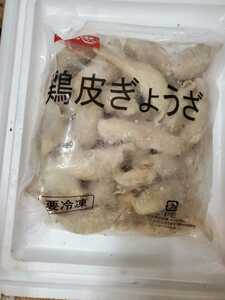 鶏皮ぎょうざ1キロ一袋