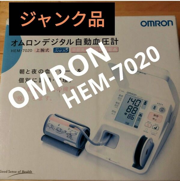 【ジャンク品】 OMRON 自動血圧計　HEM-7020 オムロンデジタル自動血圧計