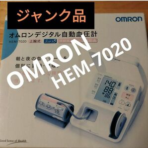 【ジャンク品】 OMRON 自動血圧計　HEM-7020 オムロンデジタル自動血圧計