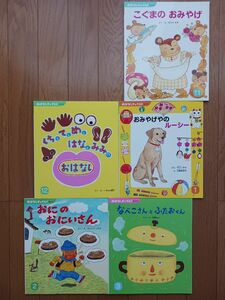 ５冊セット！おはなしチャイルド②『こぐまの　おみやげ』『おにの　おにいさん』ほか