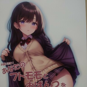 フトモモとパンツのイラスト集　一般向け同人誌