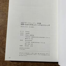 世界一わかりやすいパーソナルストレッチ （Ｓｐｅｃｉａｌ　ＬＥＣＴＵＲＥ　Ｓｅｒｉｅｓ　生涯スポーツトレーナー技術編） 牧谷祐志／著_画像3