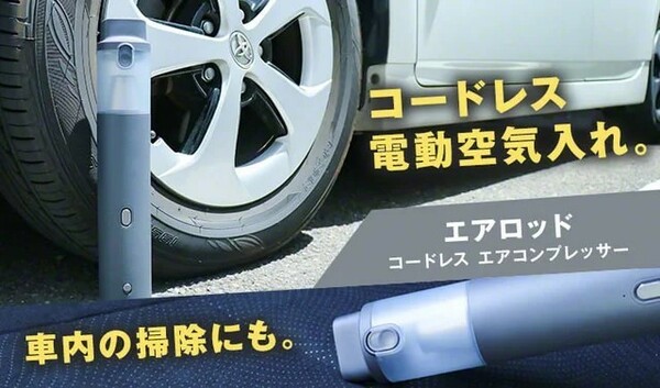 新品未使用！指定量空気が入ると自動停止、コードレス電動空気入れ。車内の掃除にも。エアロッド