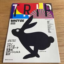 TRIP 2008 1月 BRUTUS トリップ ブルータス_画像1