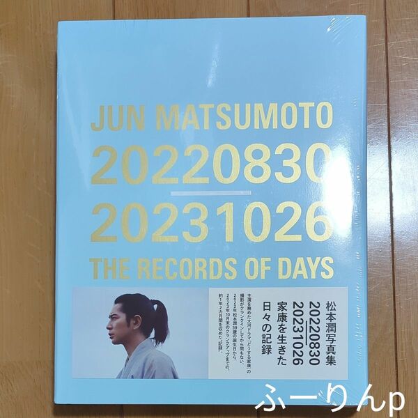 【未開封新品】嵐 松本潤 写真集 JUN MATSUMOTO 20220830-20231026