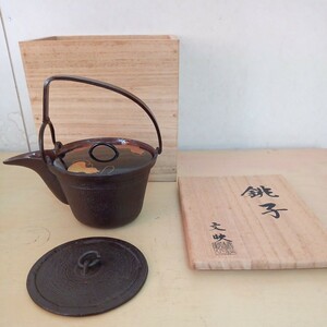 #210 銚子 文映作 雷門 鉄製 瓢蒔絵 替塗蓋付 共箱 茶道具 急須 鉄瓶 鉄器 南部鉄器 煎茶道具