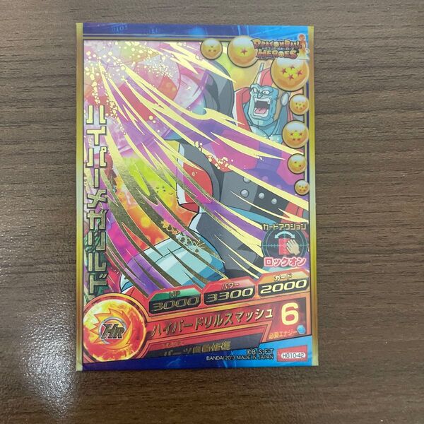 (値下げ交渉受付中)HG10-42 ハイパーメカリルド ドラゴンボールヒーローズ