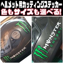 サイズ&色指定可 ヘルメット用 モンスターエナジー リファイン カッティング ステッカー_画像1