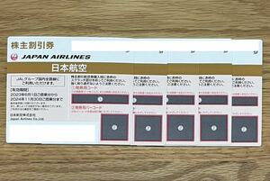 JAL 日本航空 株主割引券 5枚 2024年11月30日まで 送料込み