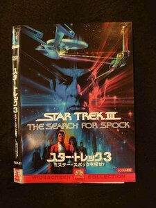 0015694 rental UPVDVD Star * Trek 3 Mr. * spo k...! 81 * case less 