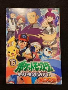 xs921 レンタルUP☆DVD ポケットモンスター ダイヤモンド＆パール2009 全15巻 ※ケース無