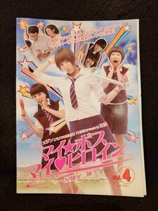 xs920 レンタルUP☆DVD マイ☆ボス マイ・ヒロイン 全4巻 ※ケース無