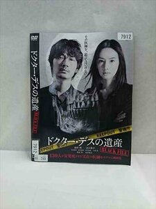 ○016868 レンタルUP☆DVD ドクター・デスの遺産 BLACK FILE 7912 ※ケース無