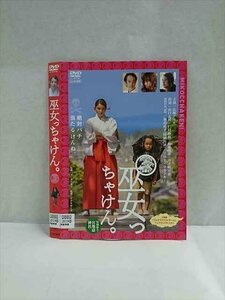 ○017000 レンタルUP☆DVD 巫女っちゃけん。 11338 ※ケース無