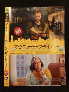 ○017042 レンタルUP☆DVD マイ・ニューヨーク・ダイアリー 15913 ※ケース無